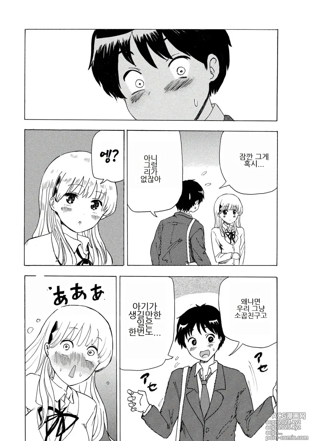 Page 11 of doujinshi 나는 러브송을 부를 수 없다 01-02