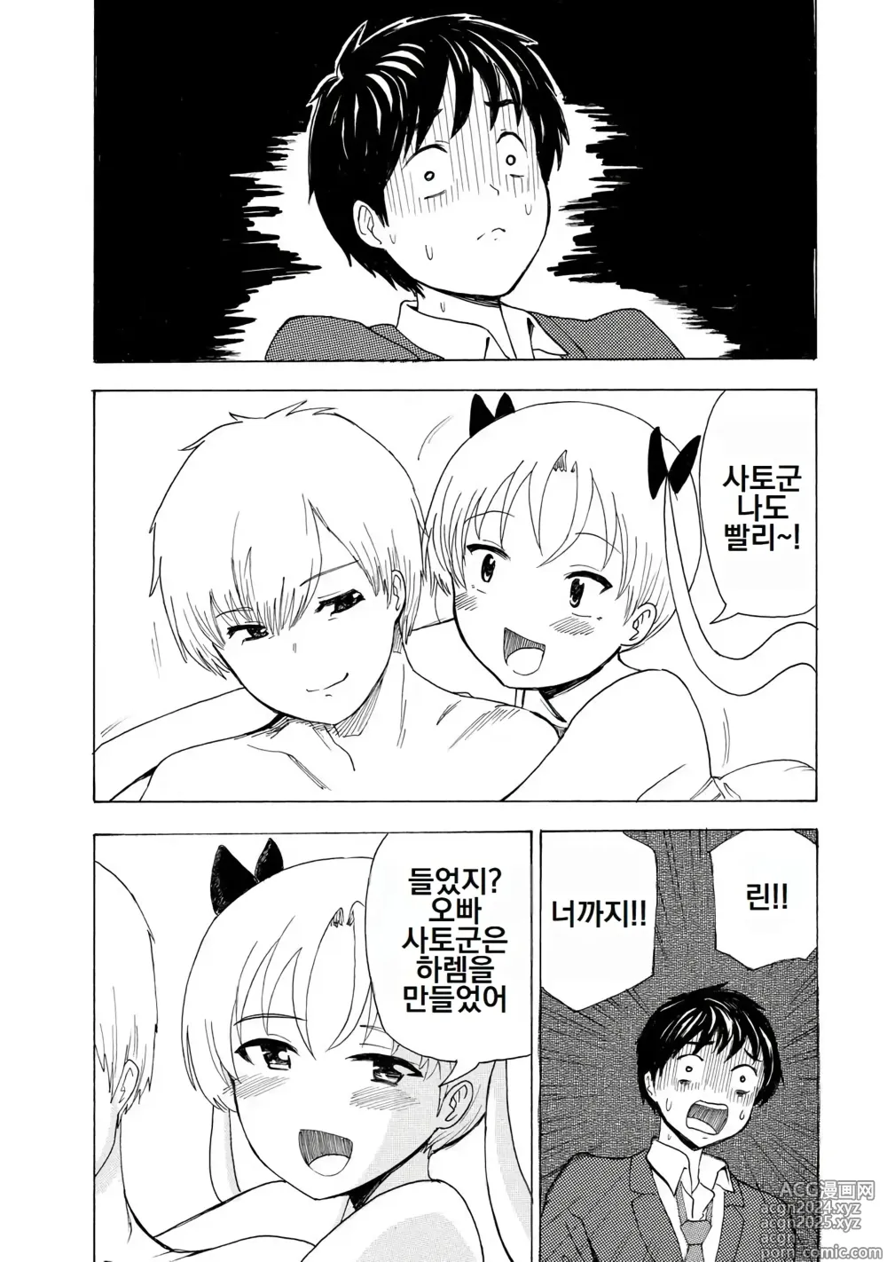 Page 108 of doujinshi 나는 러브송을 부를 수 없다 01-02