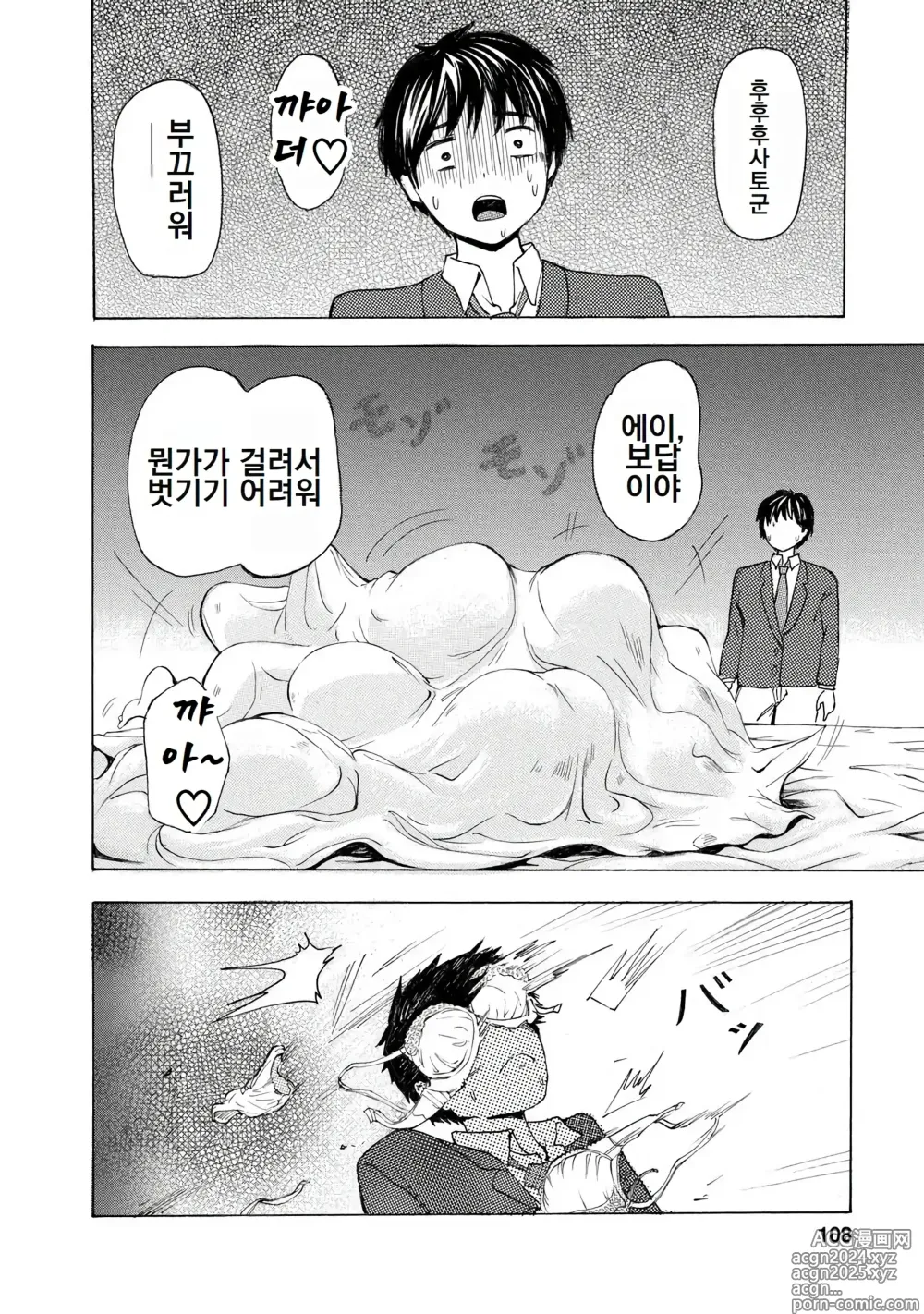 Page 110 of doujinshi 나는 러브송을 부를 수 없다 01-02