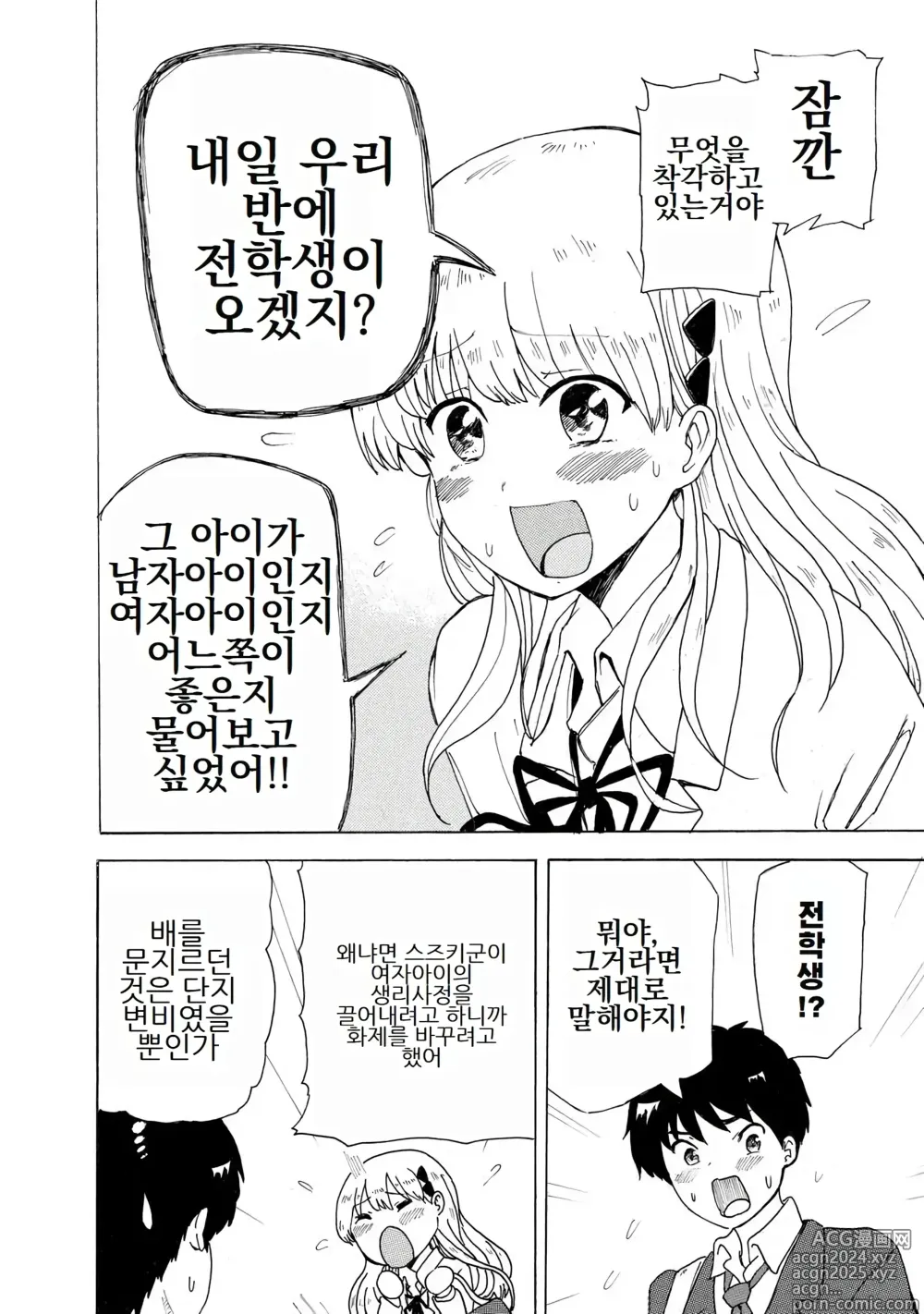 Page 12 of doujinshi 나는 러브송을 부를 수 없다 01-02