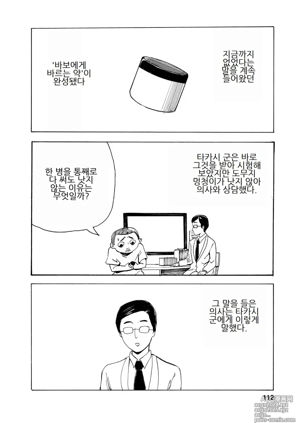 Page 114 of doujinshi 나는 러브송을 부를 수 없다 01-02