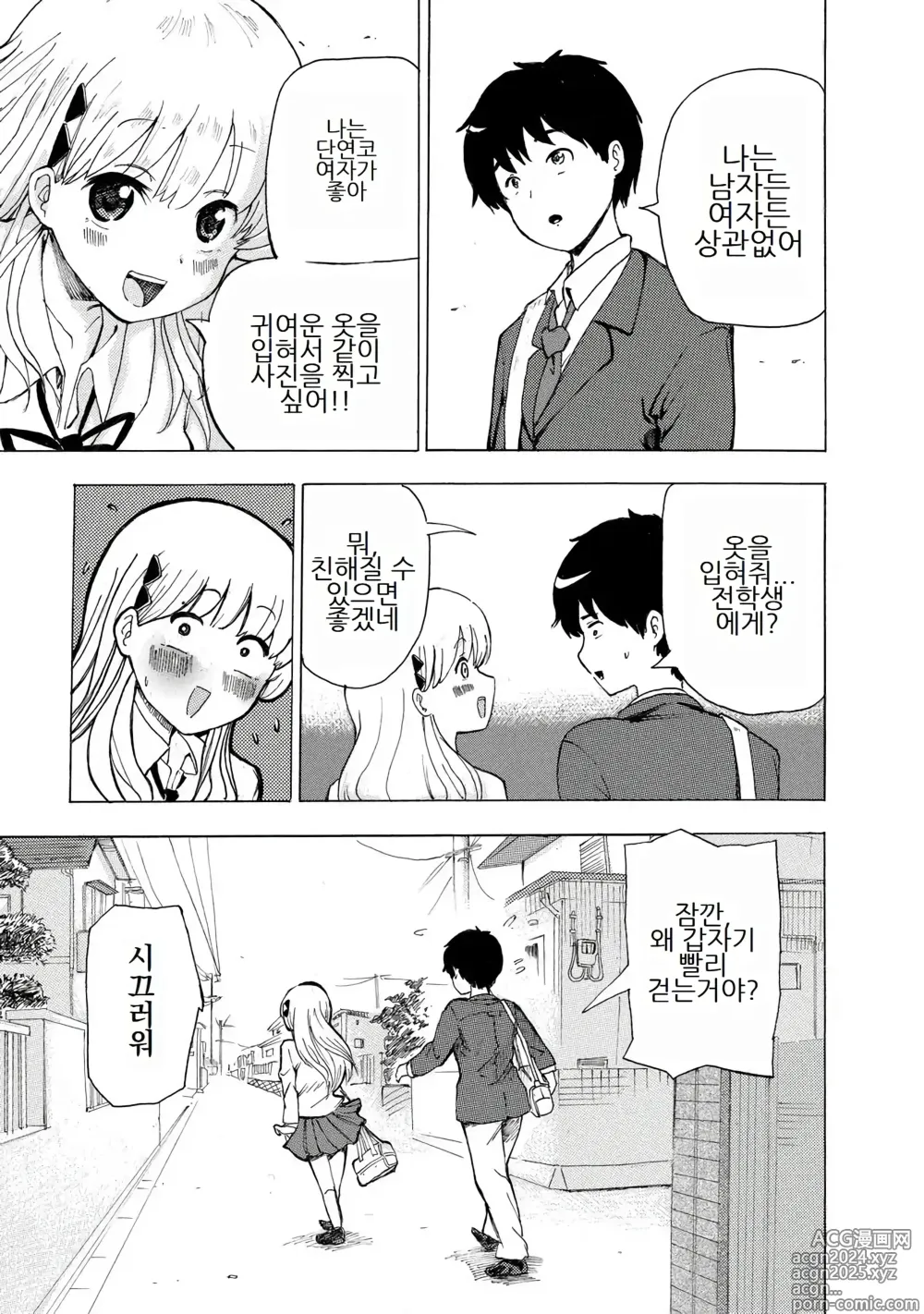 Page 13 of doujinshi 나는 러브송을 부를 수 없다 01-02