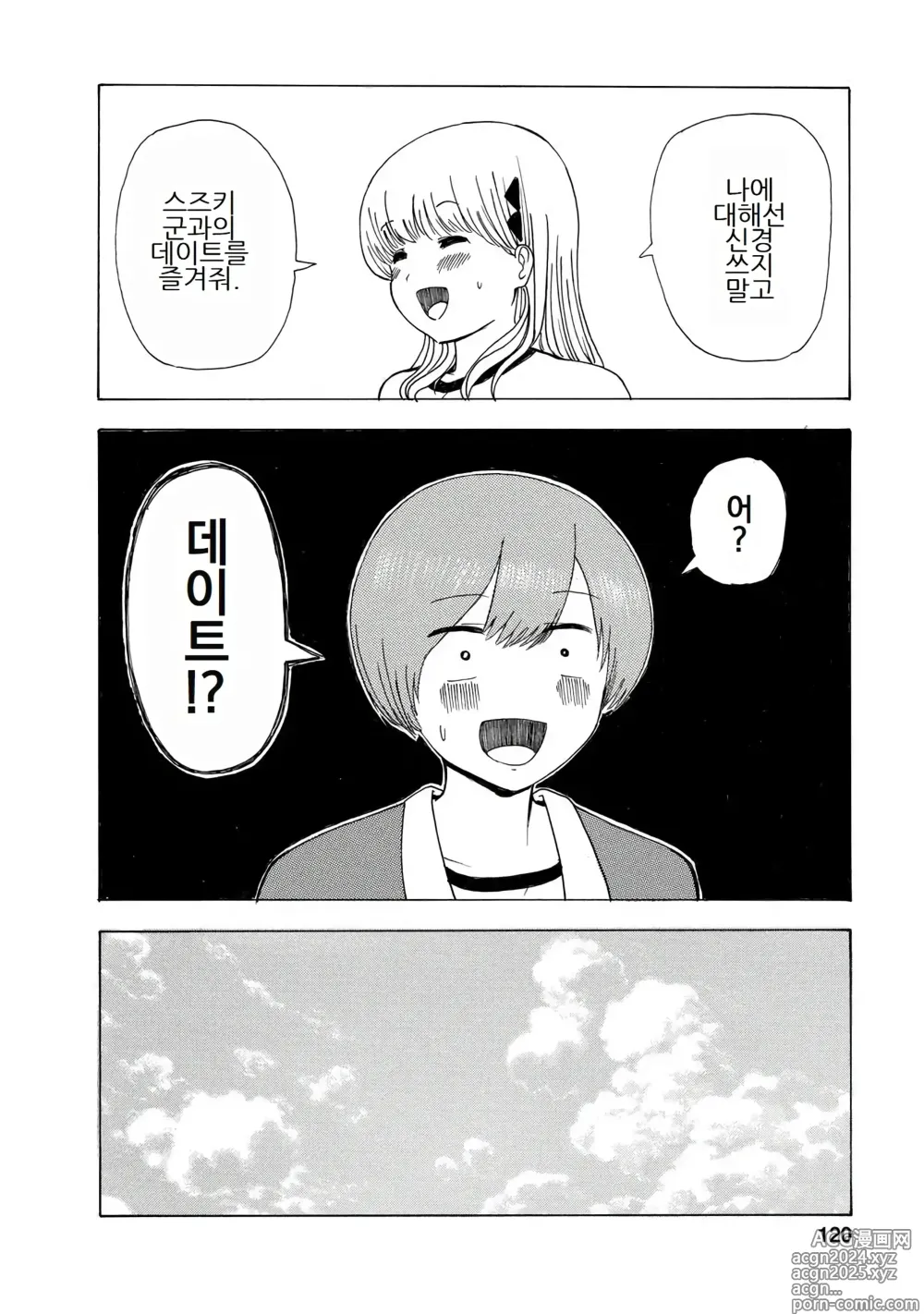 Page 122 of doujinshi 나는 러브송을 부를 수 없다 01-02