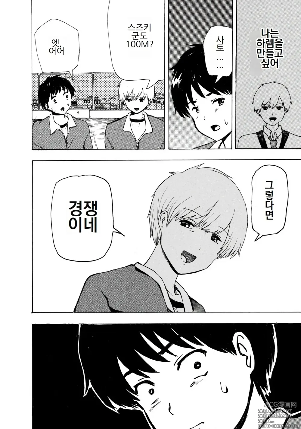 Page 124 of doujinshi 나는 러브송을 부를 수 없다 01-02