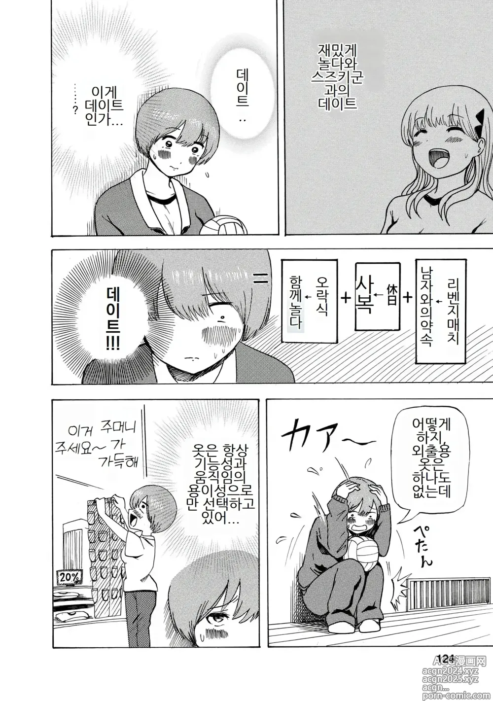 Page 126 of doujinshi 나는 러브송을 부를 수 없다 01-02