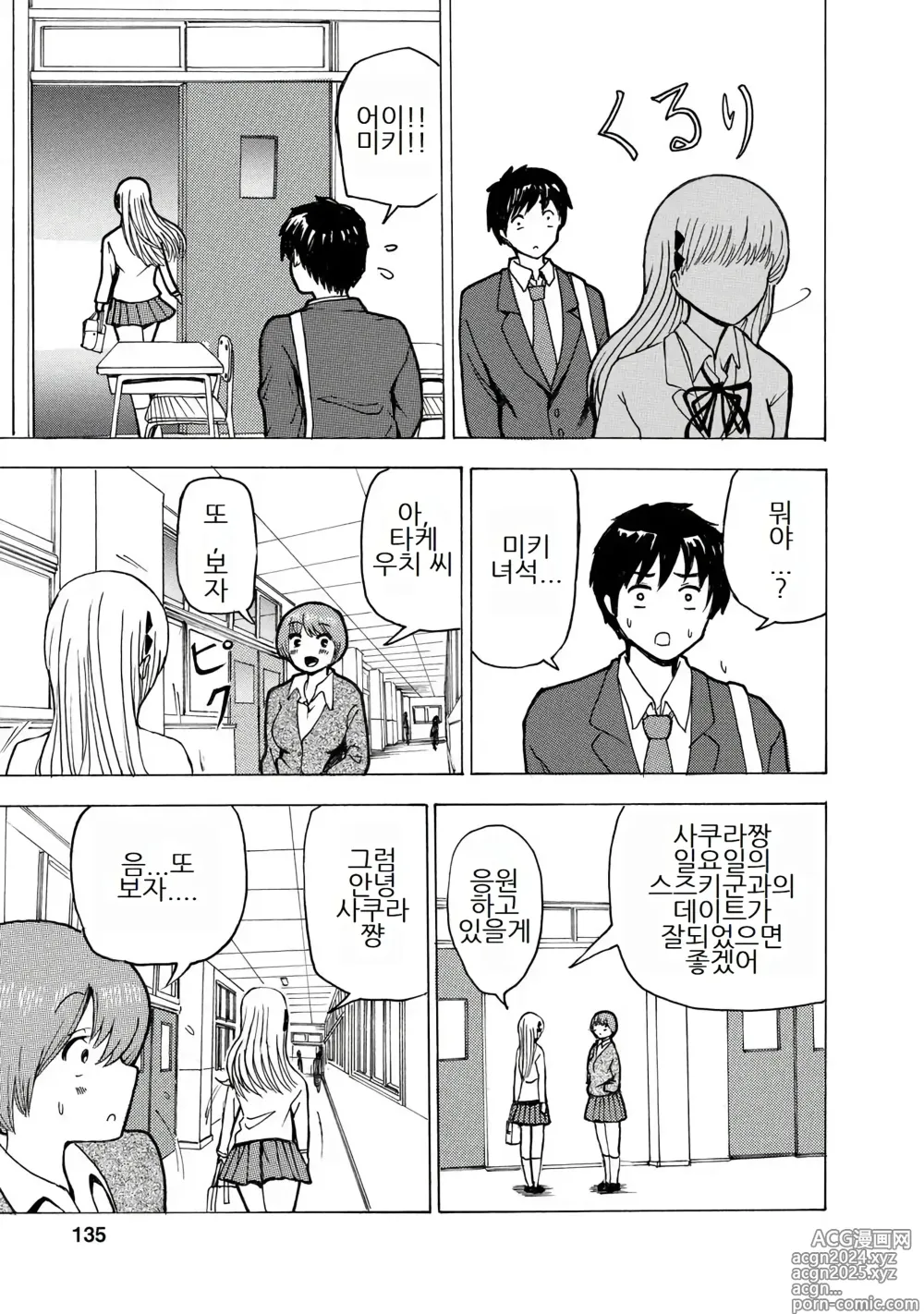 Page 137 of doujinshi 나는 러브송을 부를 수 없다 01-02