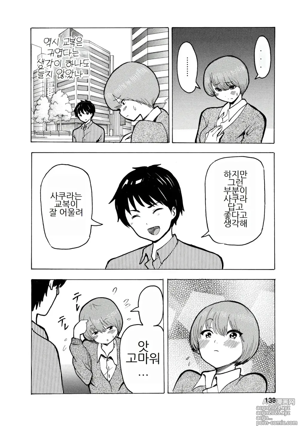 Page 140 of doujinshi 나는 러브송을 부를 수 없다 01-02