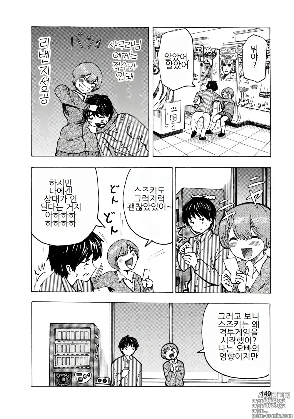 Page 142 of doujinshi 나는 러브송을 부를 수 없다 01-02