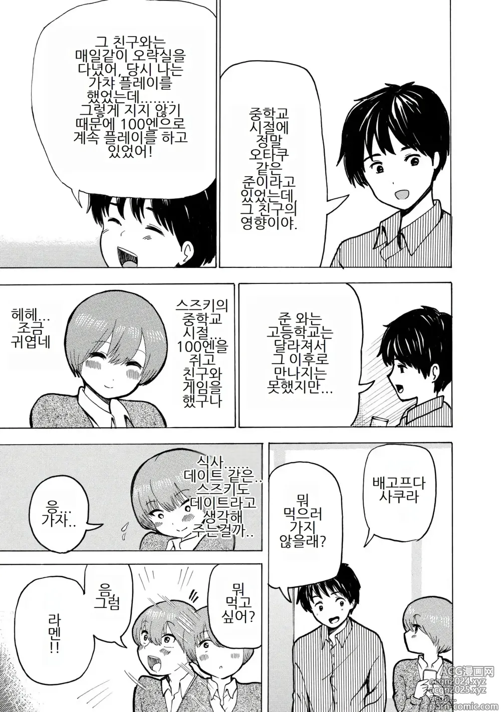 Page 143 of doujinshi 나는 러브송을 부를 수 없다 01-02