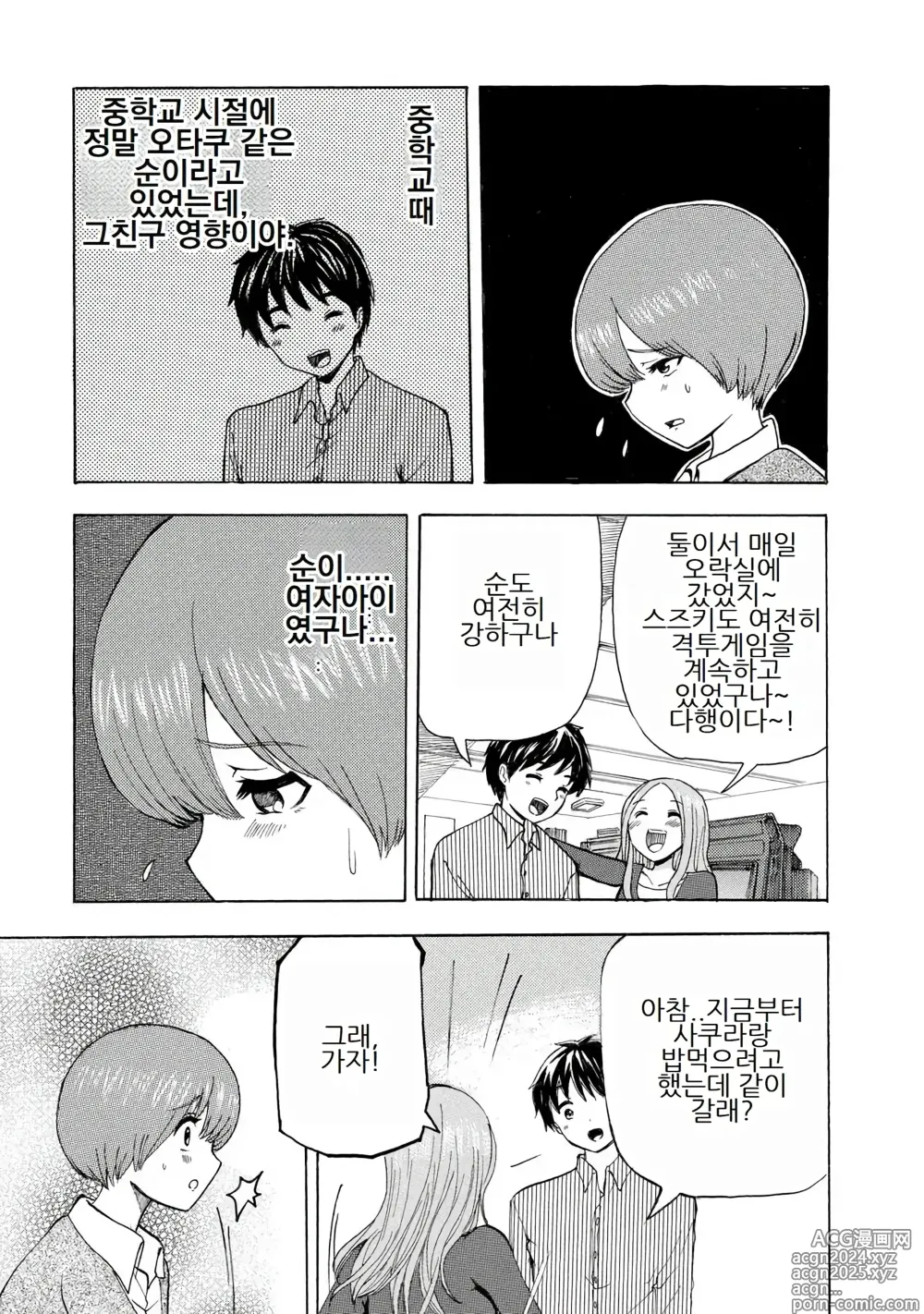 Page 155 of doujinshi 나는 러브송을 부를 수 없다 01-02