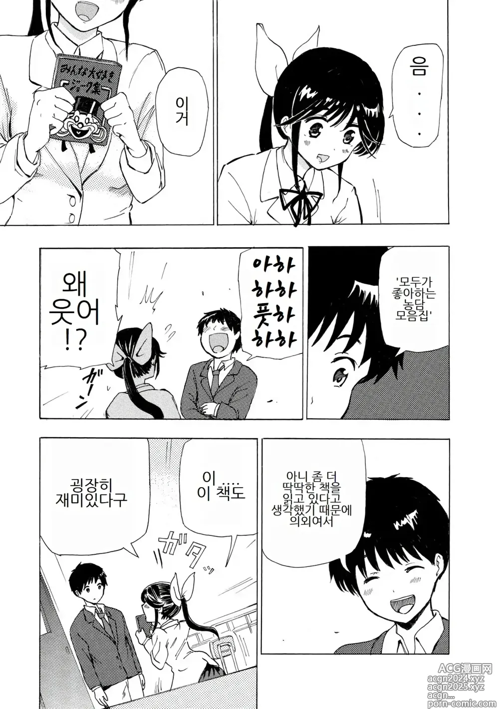 Page 17 of doujinshi 나는 러브송을 부를 수 없다 01-02