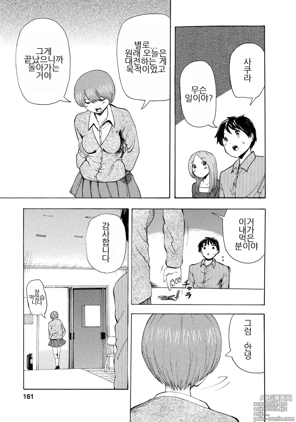 Page 163 of doujinshi 나는 러브송을 부를 수 없다 01-02