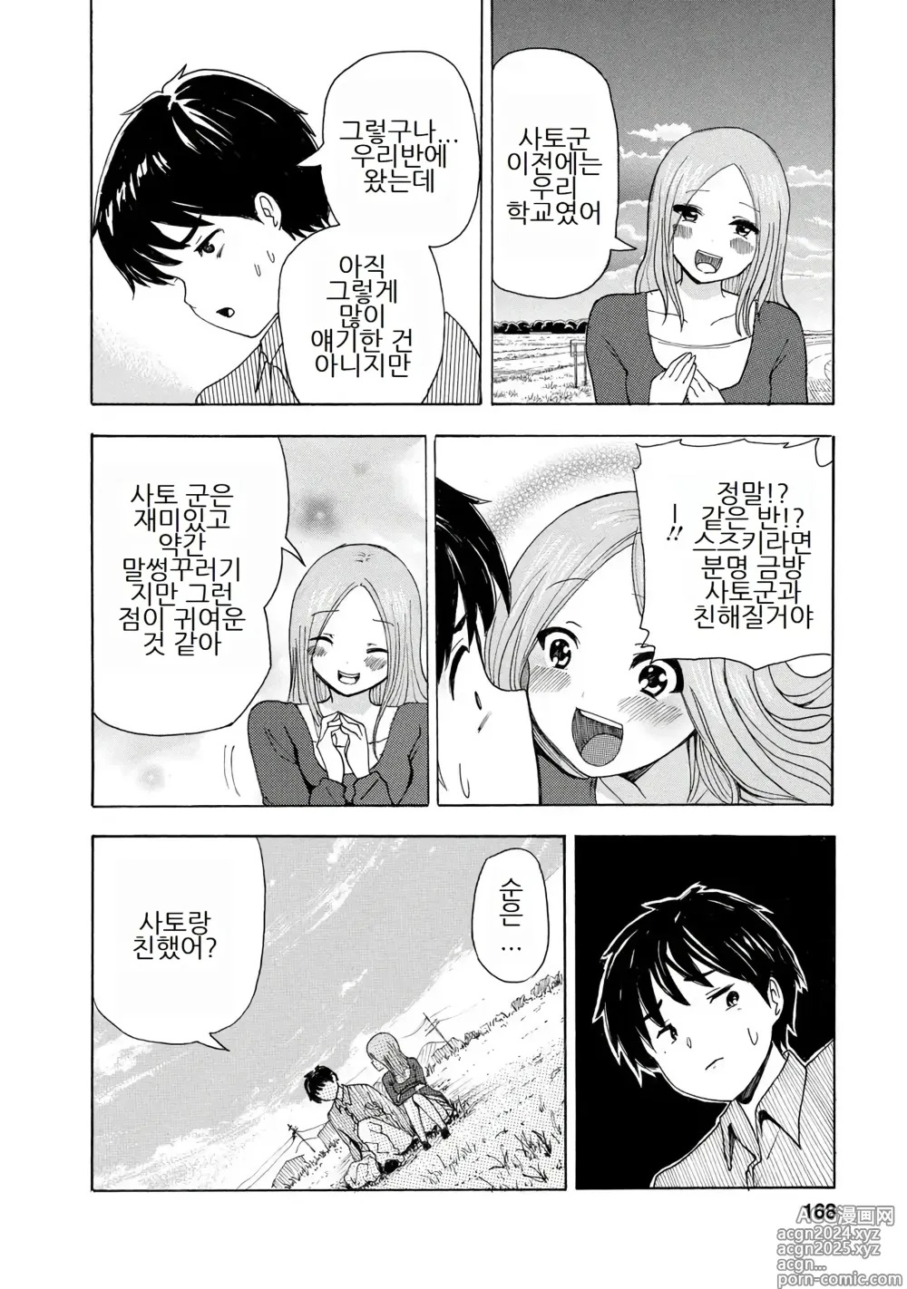 Page 170 of doujinshi 나는 러브송을 부를 수 없다 01-02