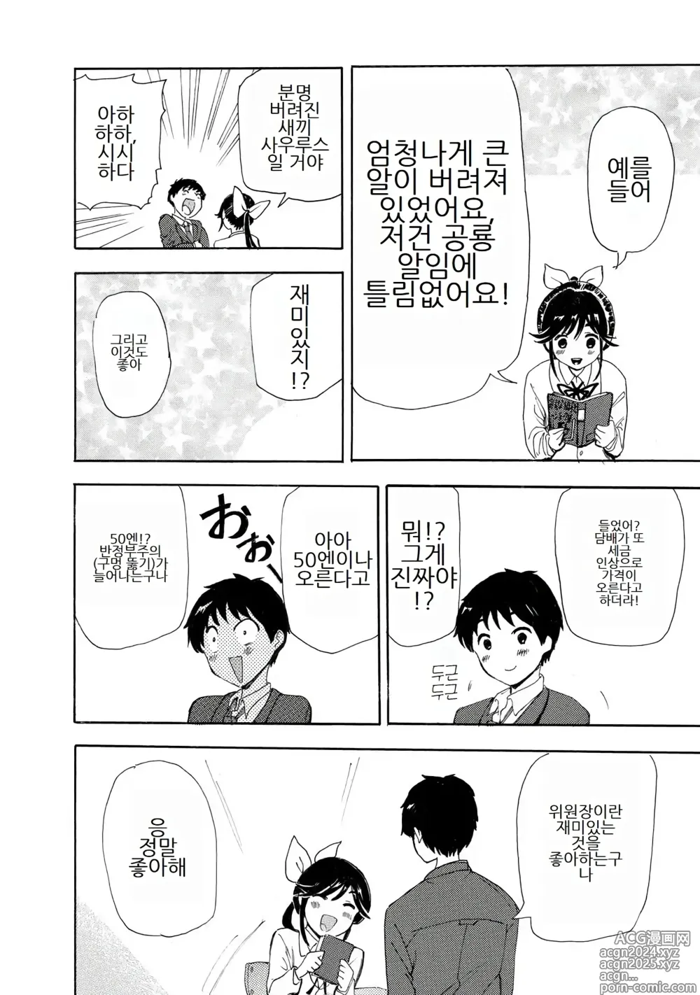 Page 18 of doujinshi 나는 러브송을 부를 수 없다 01-02