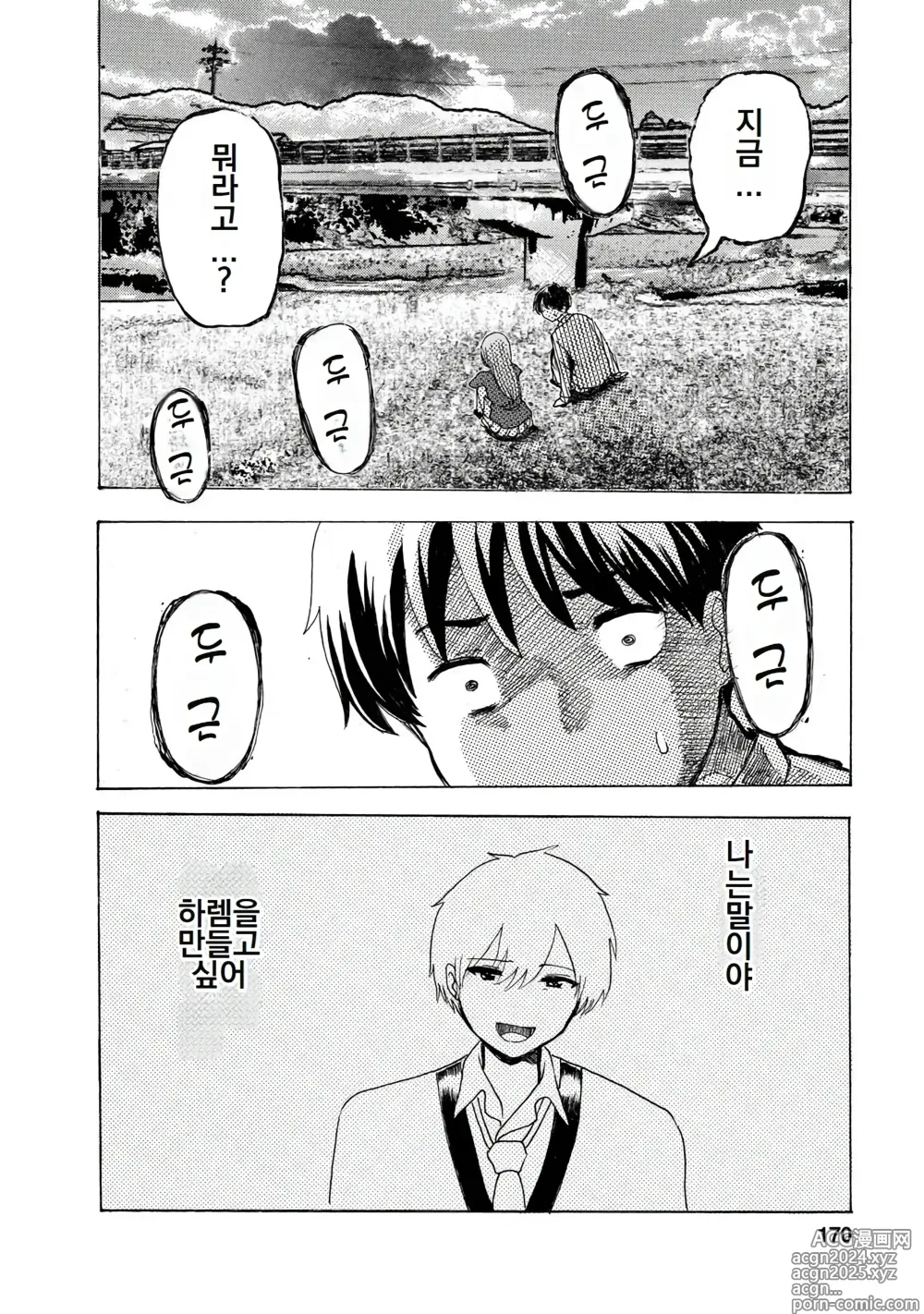 Page 172 of doujinshi 나는 러브송을 부를 수 없다 01-02