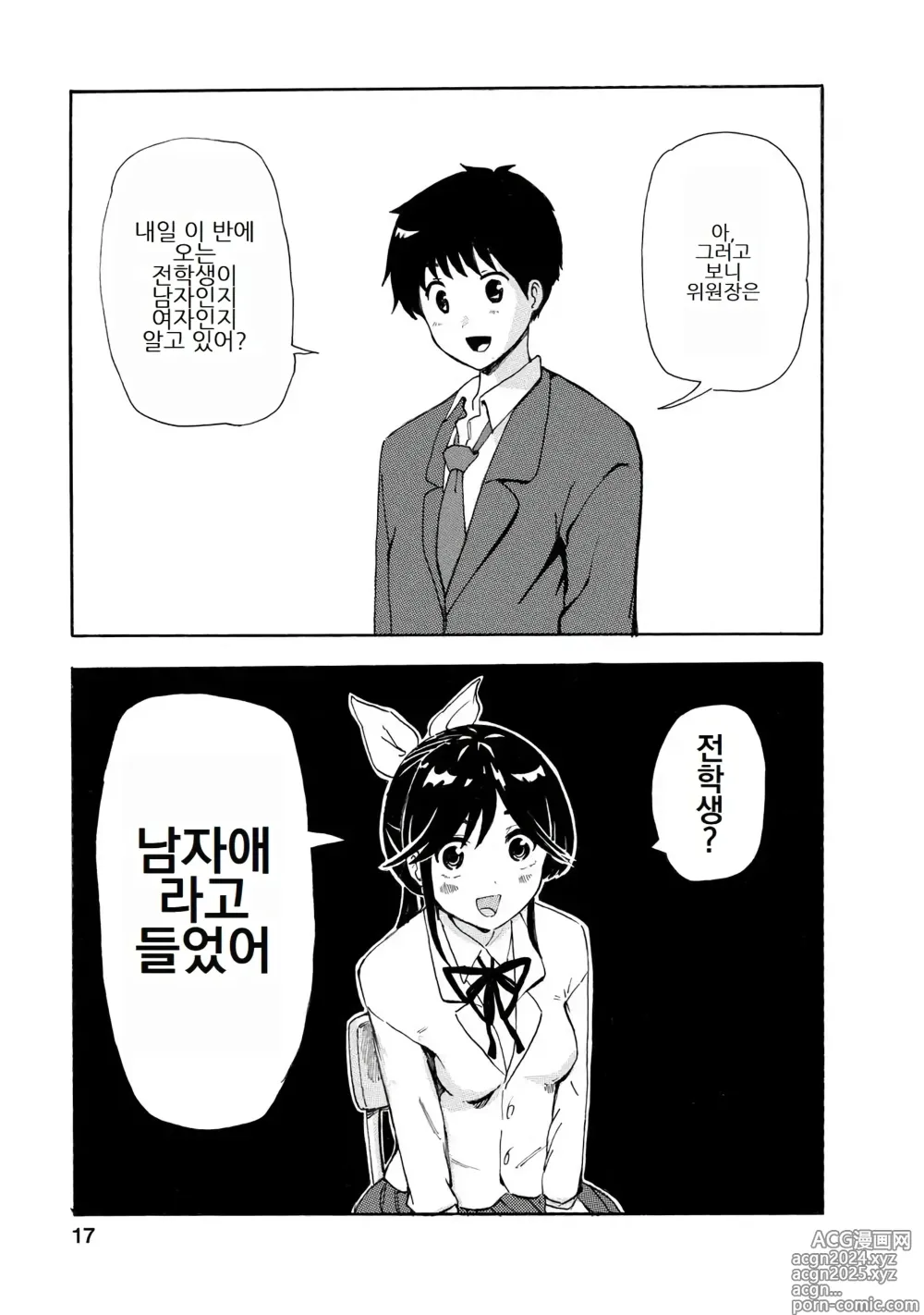 Page 19 of doujinshi 나는 러브송을 부를 수 없다 01-02