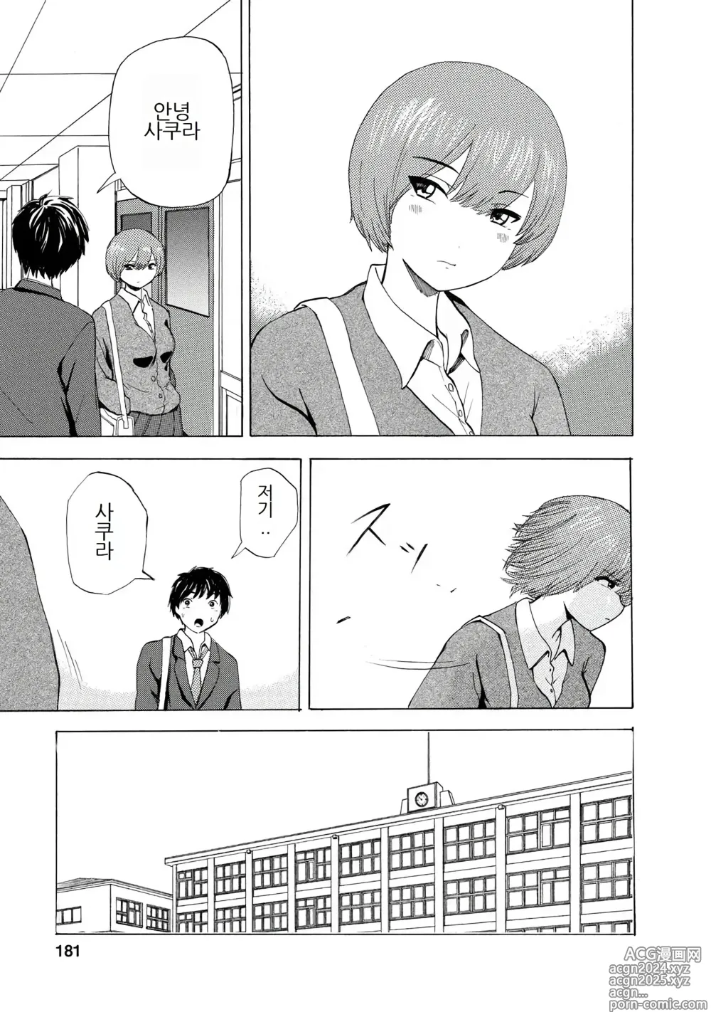 Page 183 of doujinshi 나는 러브송을 부를 수 없다 01-02