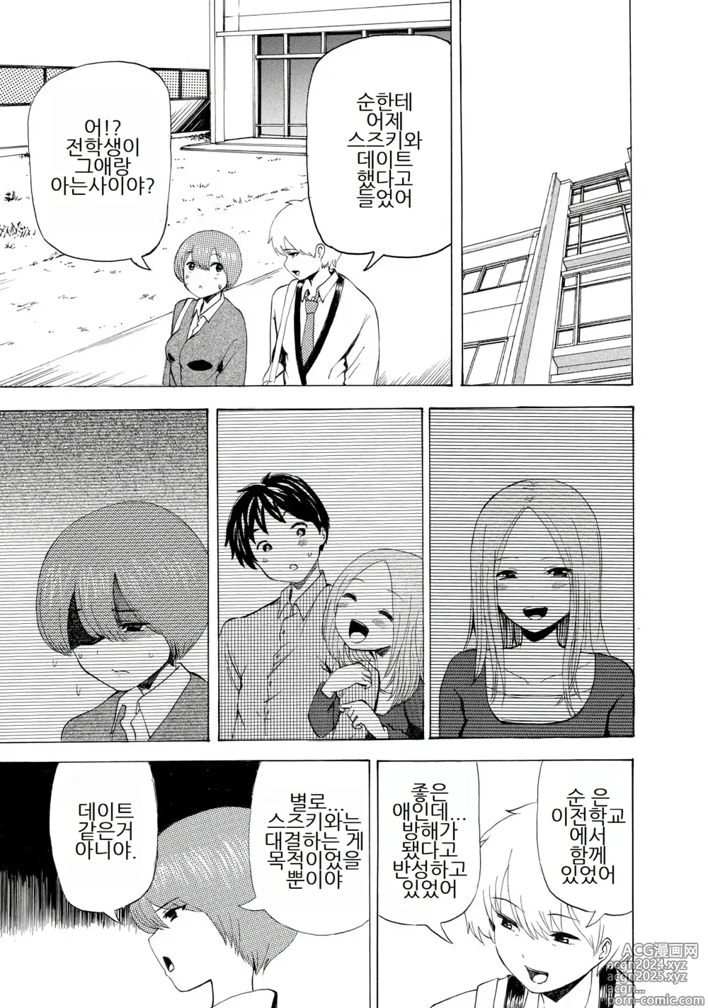 Page 187 of doujinshi 나는 러브송을 부를 수 없다 01-02