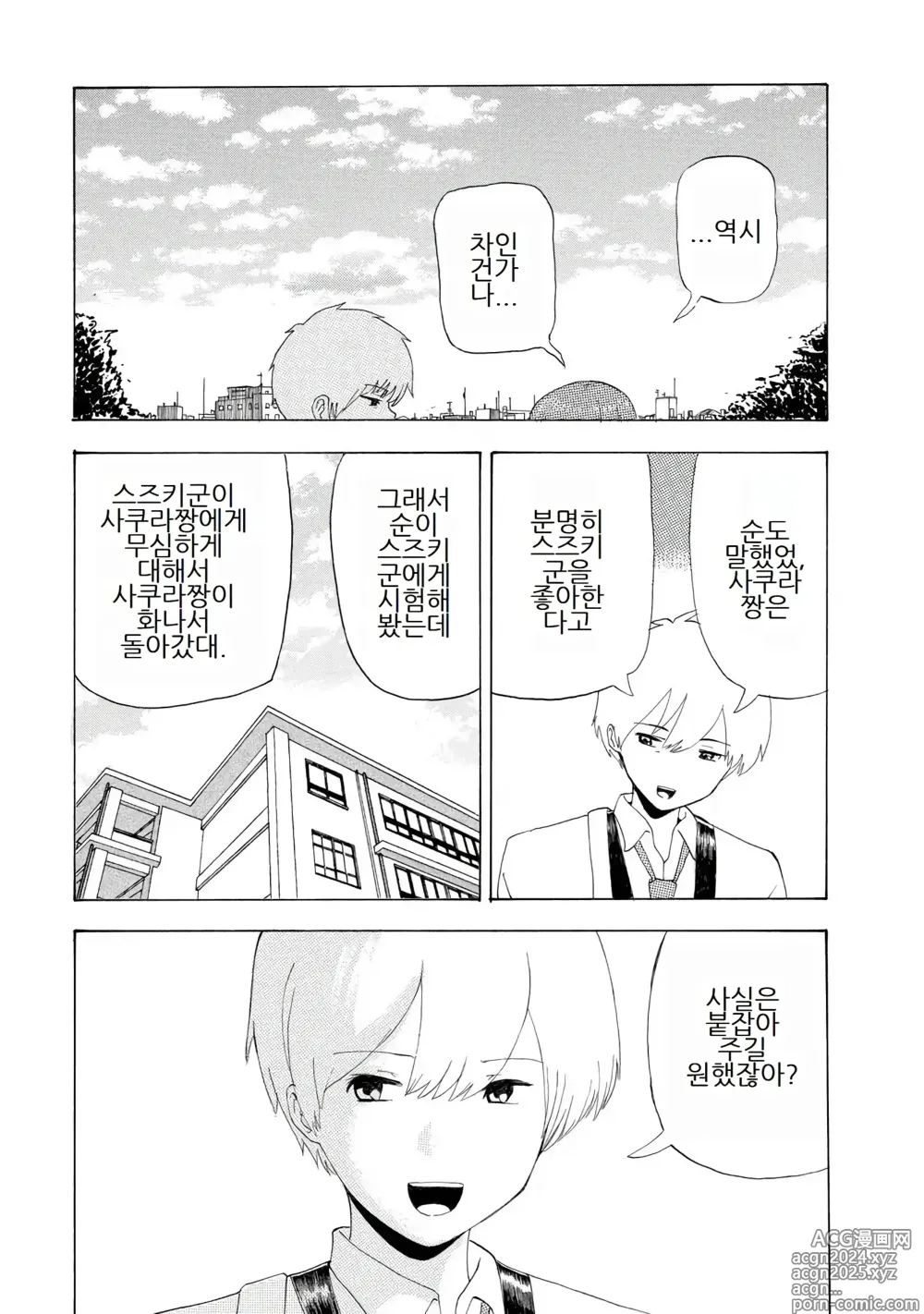 Page 189 of doujinshi 나는 러브송을 부를 수 없다 01-02