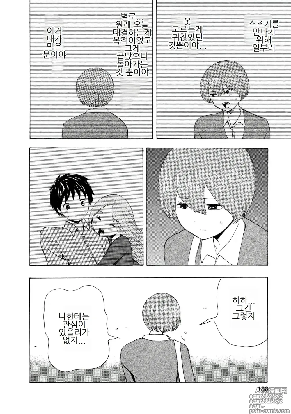 Page 190 of doujinshi 나는 러브송을 부를 수 없다 01-02