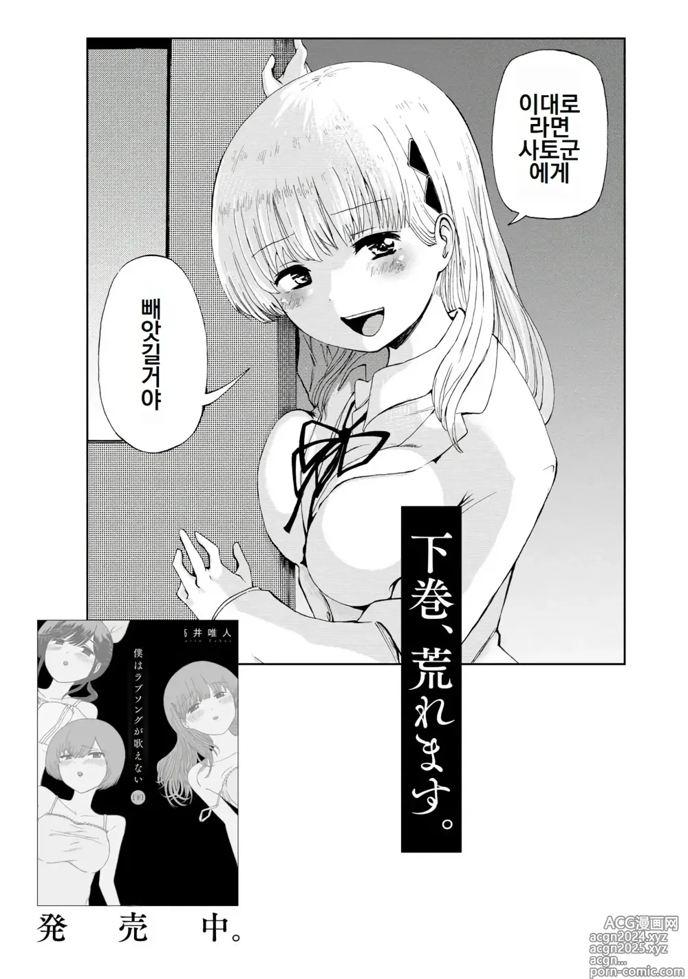 Page 193 of doujinshi 나는 러브송을 부를 수 없다 01-02