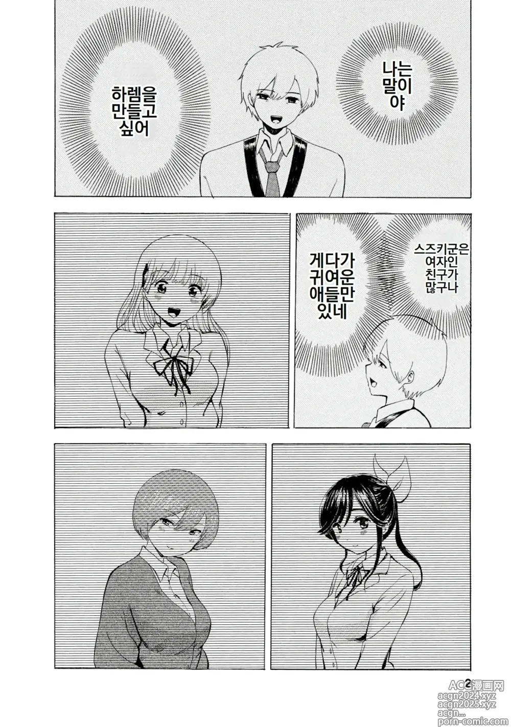 Page 198 of doujinshi 나는 러브송을 부를 수 없다 01-02