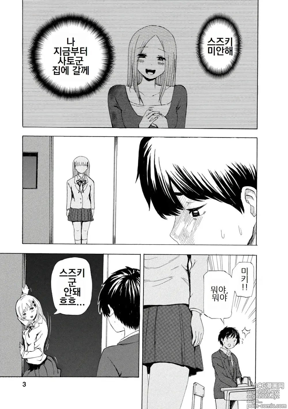 Page 199 of doujinshi 나는 러브송을 부를 수 없다 01-02