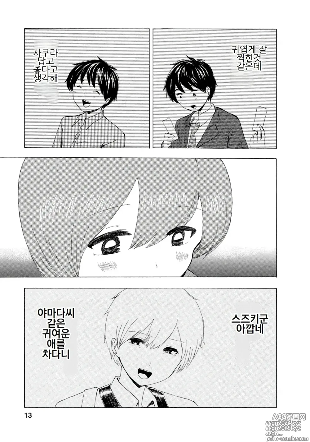 Page 209 of doujinshi 나는 러브송을 부를 수 없다 01-02