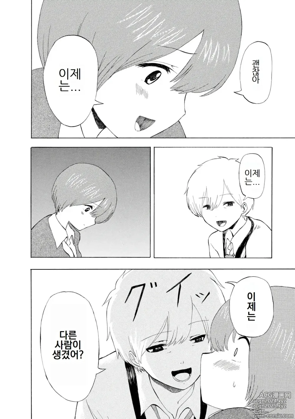 Page 210 of doujinshi 나는 러브송을 부를 수 없다 01-02