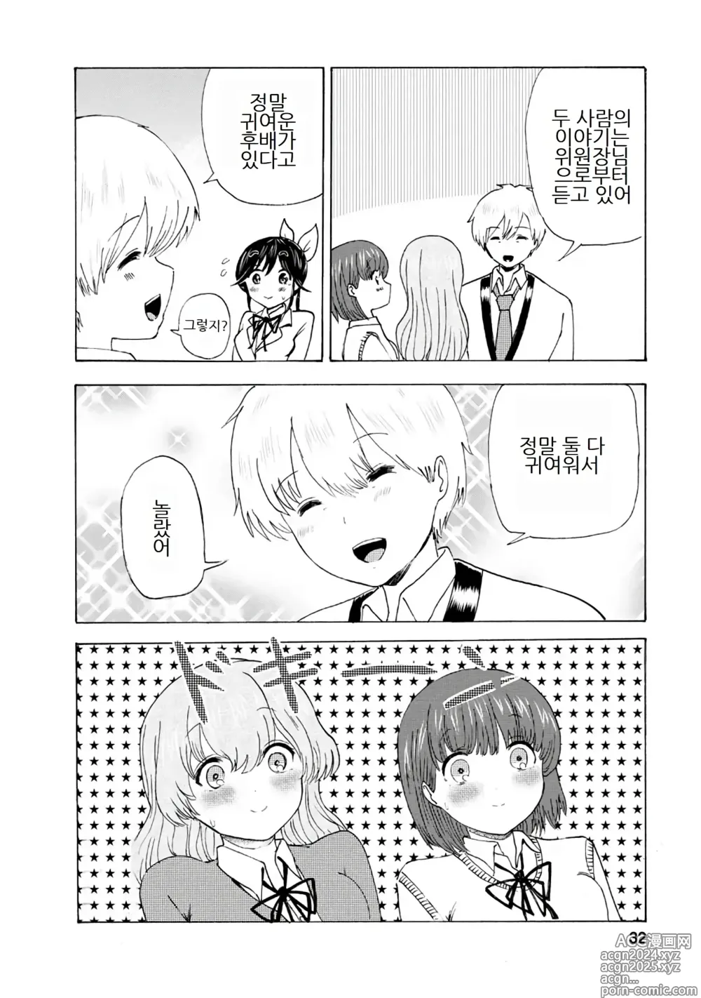 Page 228 of doujinshi 나는 러브송을 부를 수 없다 01-02