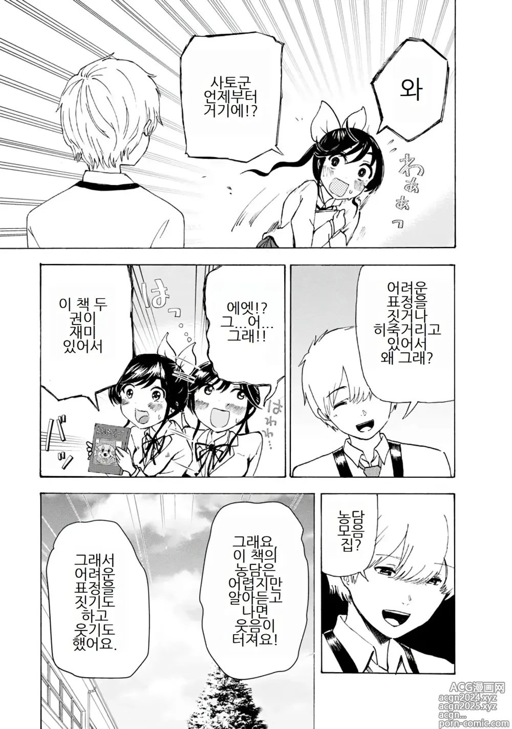 Page 233 of doujinshi 나는 러브송을 부를 수 없다 01-02