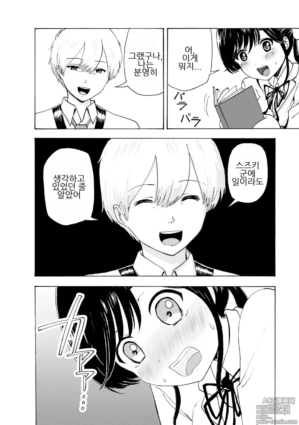 Page 234 of doujinshi 나는 러브송을 부를 수 없다 01-02