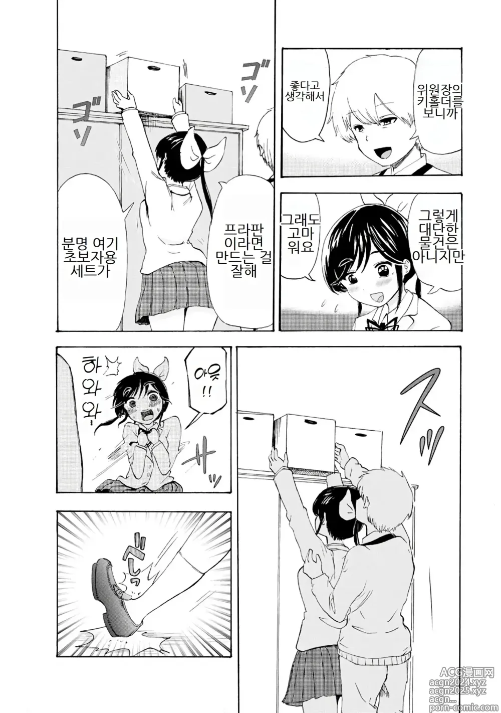 Page 238 of doujinshi 나는 러브송을 부를 수 없다 01-02