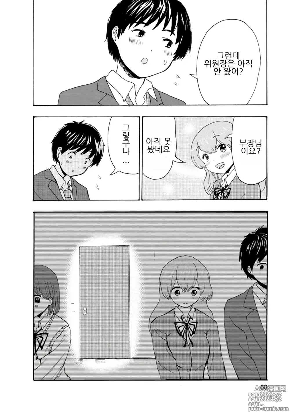 Page 256 of doujinshi 나는 러브송을 부를 수 없다 01-02