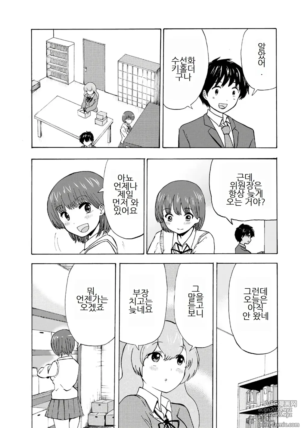 Page 258 of doujinshi 나는 러브송을 부를 수 없다 01-02