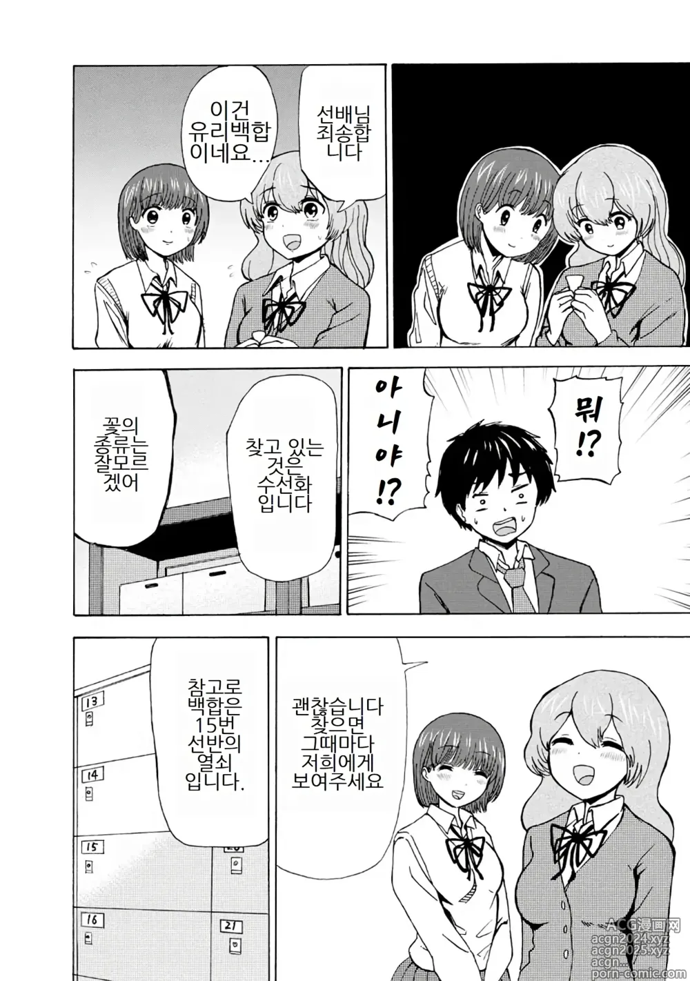 Page 260 of doujinshi 나는 러브송을 부를 수 없다 01-02