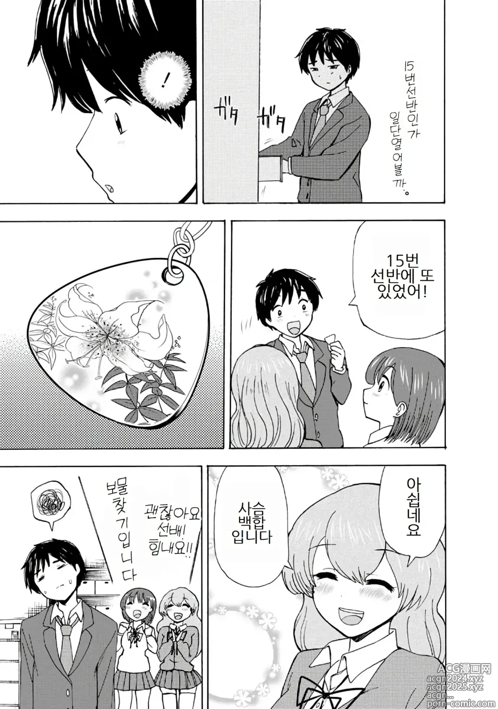 Page 261 of doujinshi 나는 러브송을 부를 수 없다 01-02