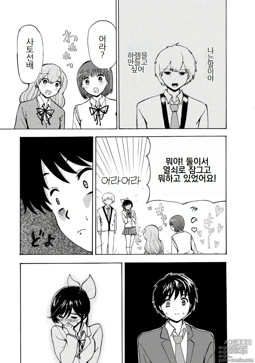 Page 265 of doujinshi 나는 러브송을 부를 수 없다 01-02