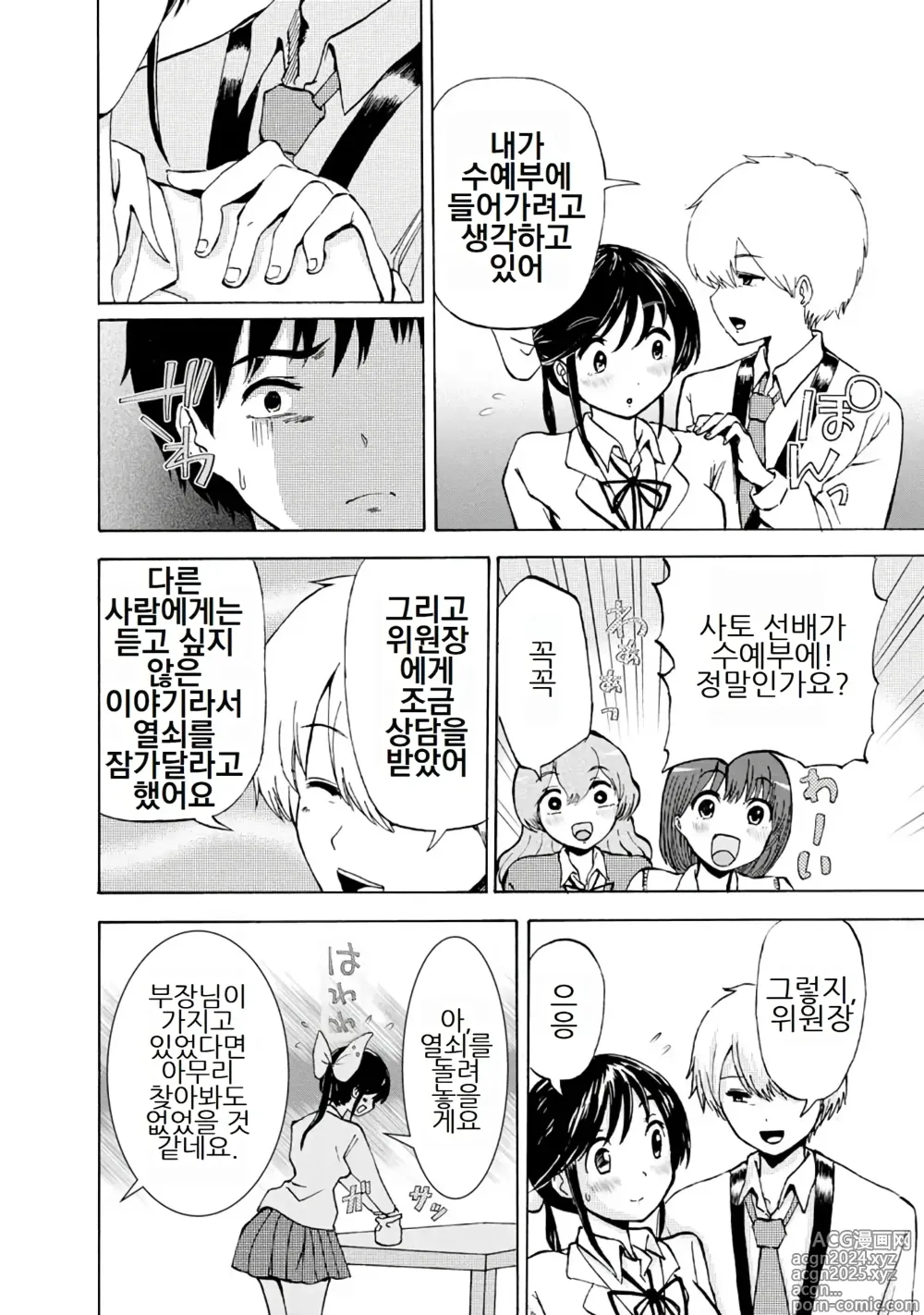 Page 266 of doujinshi 나는 러브송을 부를 수 없다 01-02