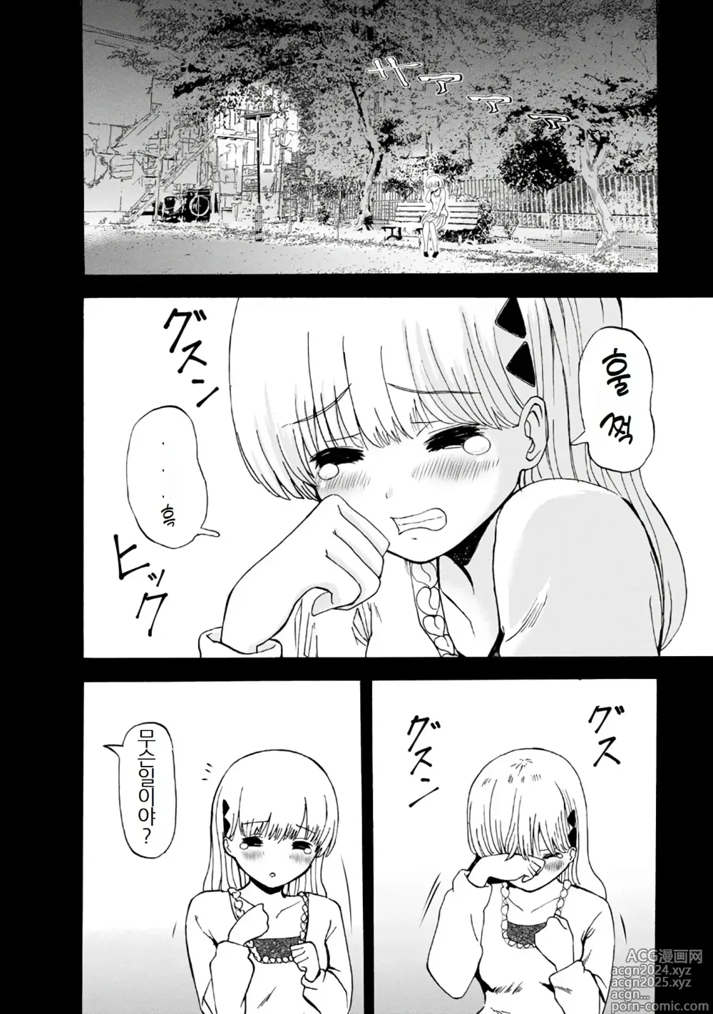 Page 274 of doujinshi 나는 러브송을 부를 수 없다 01-02