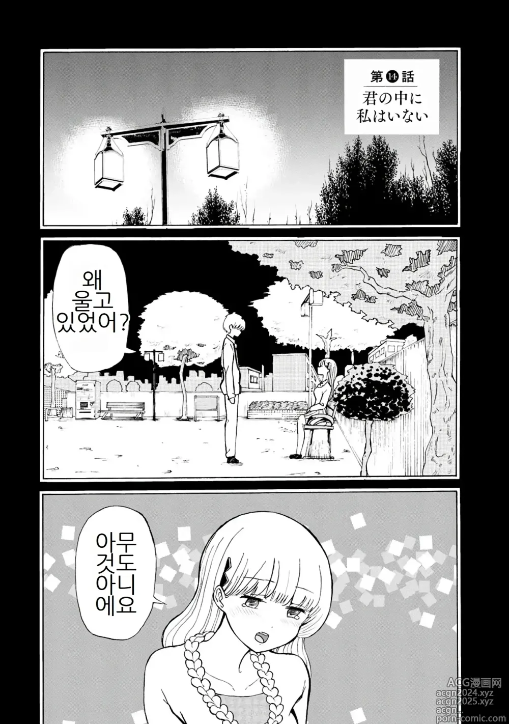 Page 277 of doujinshi 나는 러브송을 부를 수 없다 01-02