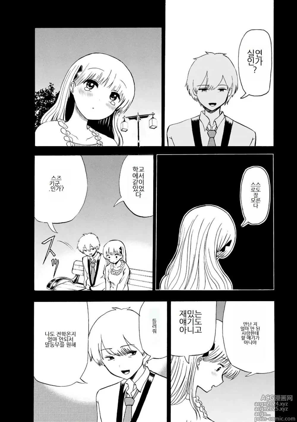 Page 278 of doujinshi 나는 러브송을 부를 수 없다 01-02