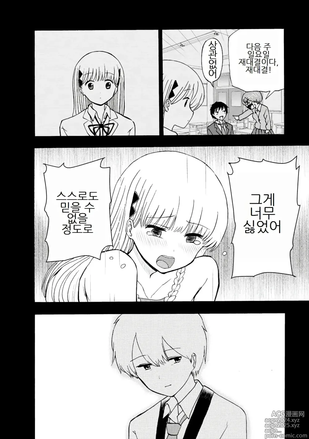 Page 280 of doujinshi 나는 러브송을 부를 수 없다 01-02