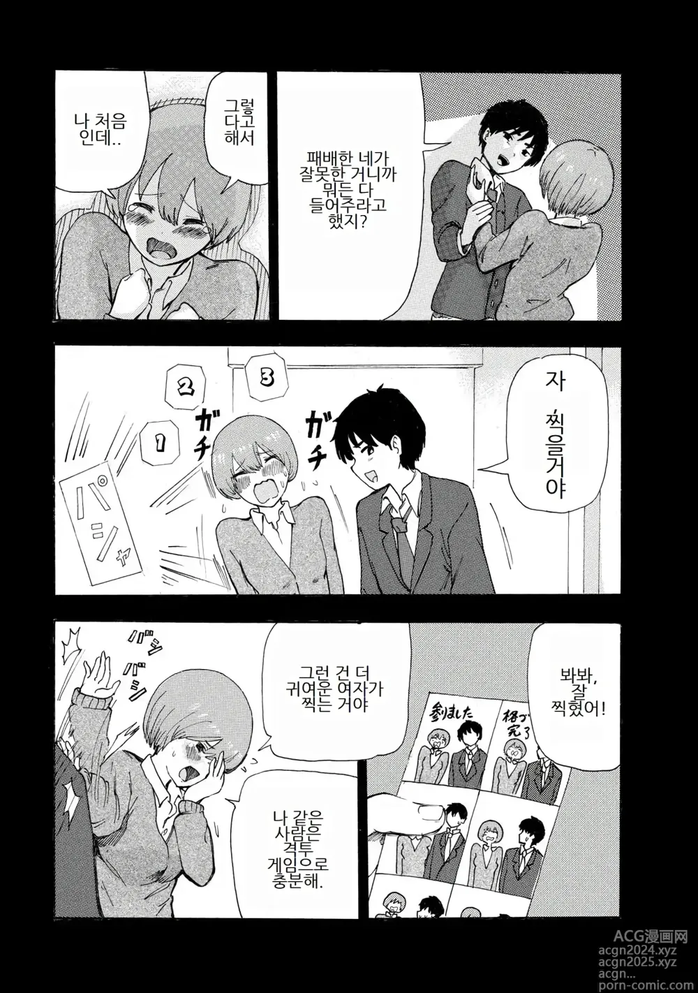 Page 29 of doujinshi 나는 러브송을 부를 수 없다 01-02