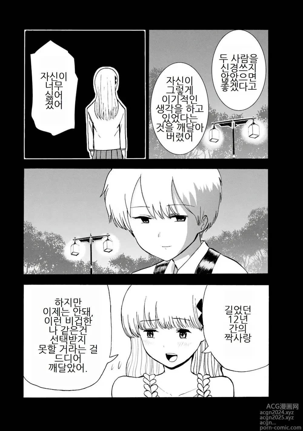 Page 281 of doujinshi 나는 러브송을 부를 수 없다 01-02