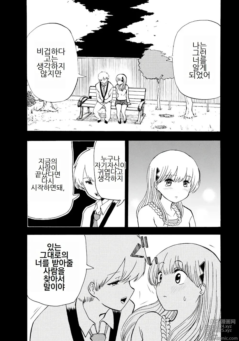 Page 282 of doujinshi 나는 러브송을 부를 수 없다 01-02