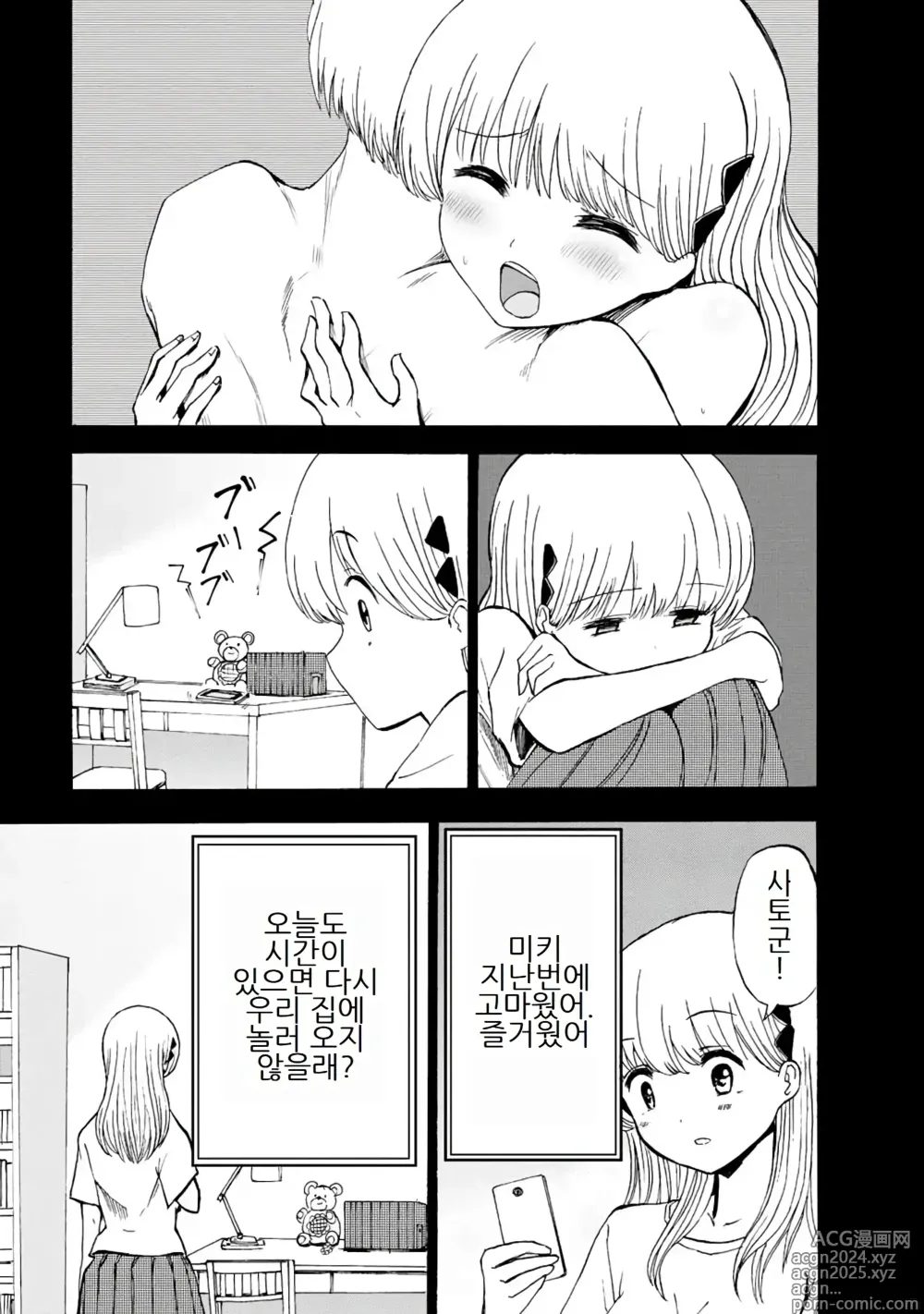 Page 289 of doujinshi 나는 러브송을 부를 수 없다 01-02