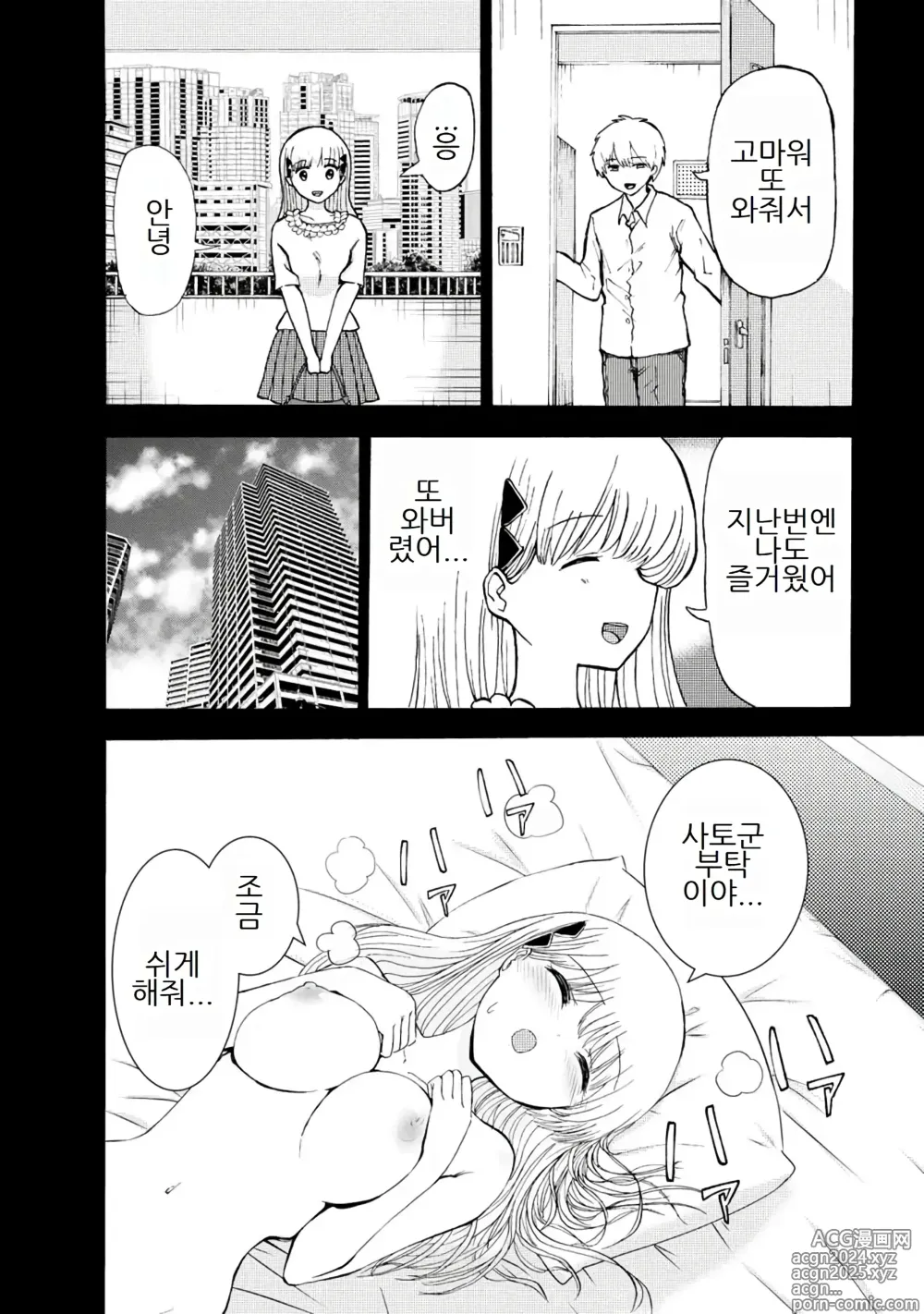 Page 290 of doujinshi 나는 러브송을 부를 수 없다 01-02