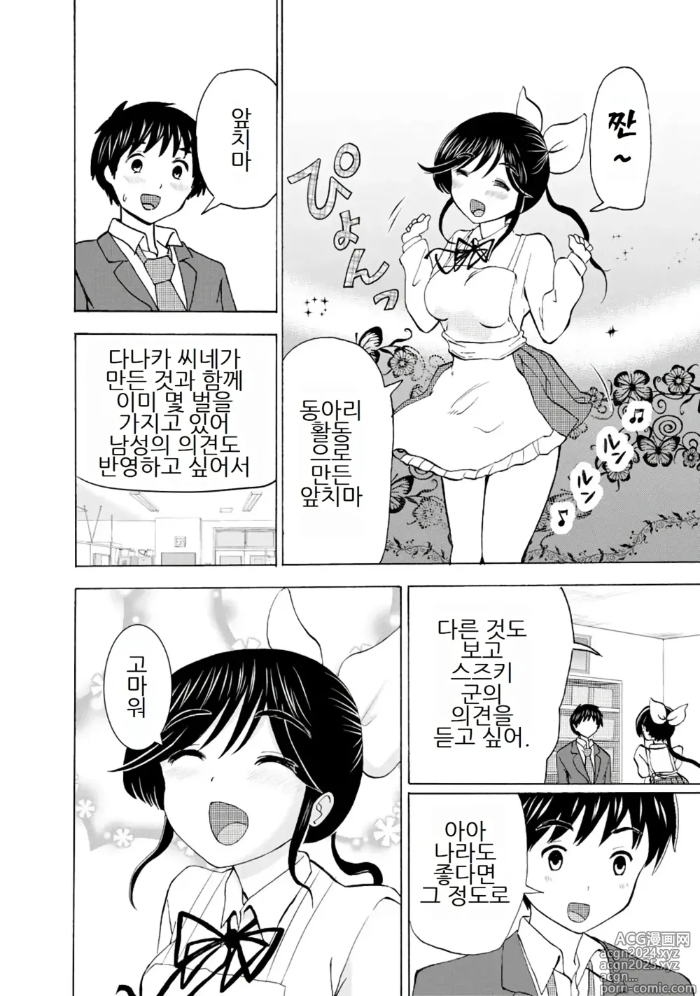 Page 306 of doujinshi 나는 러브송을 부를 수 없다 01-02