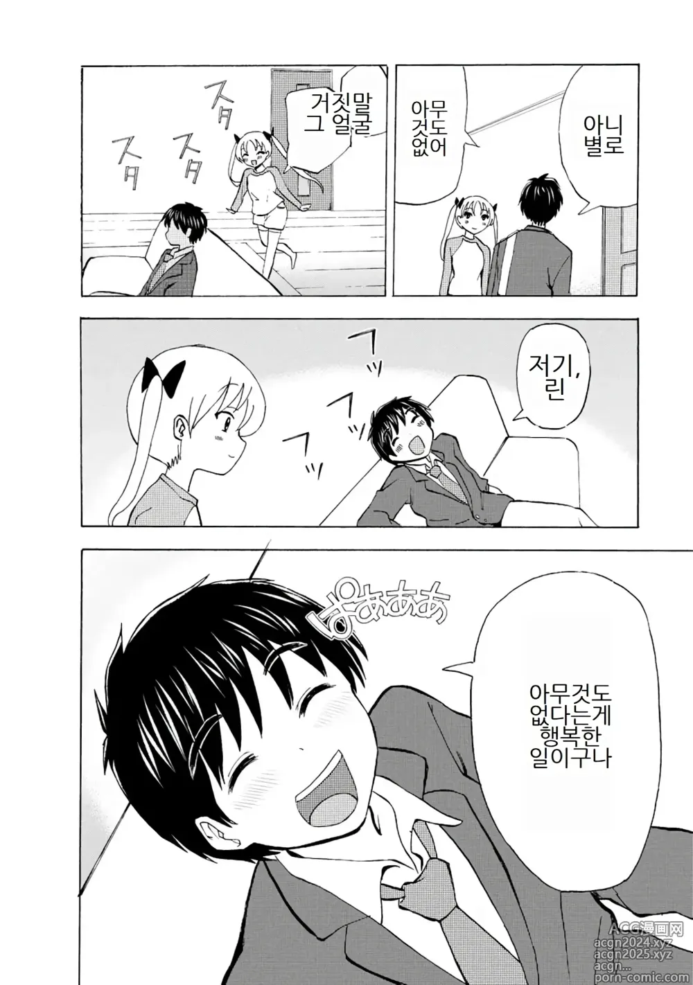 Page 314 of doujinshi 나는 러브송을 부를 수 없다 01-02